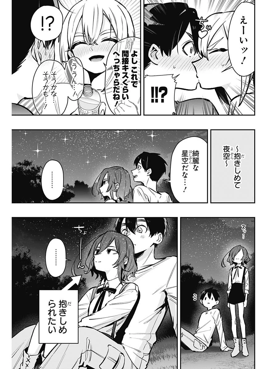 君のことが大大大大大好きな100人の彼女 第180話 - 3
