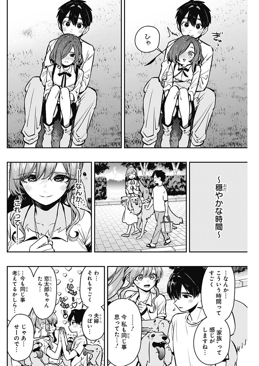 君のことが大大大大大好きな100人の彼女 第180話 - 4