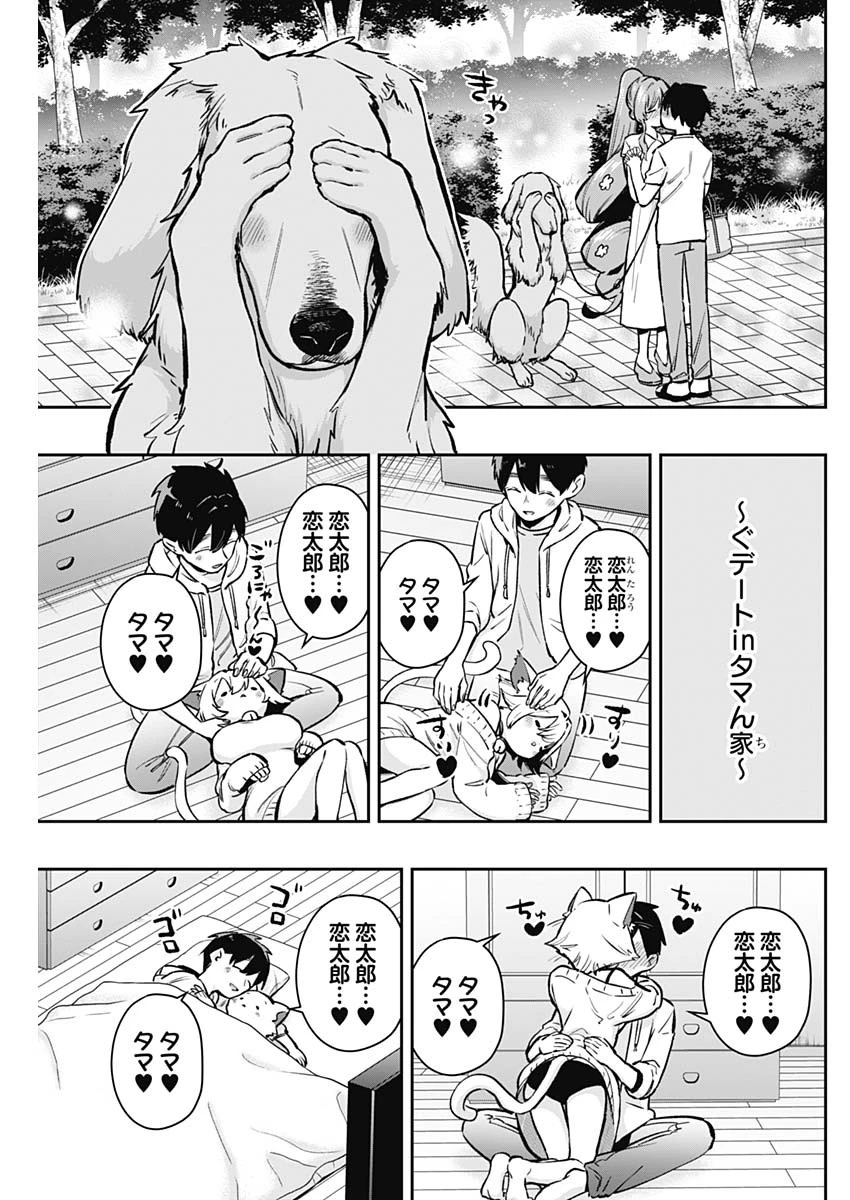 君のことが大大大大大好きな100人の彼女 第180話 - 5