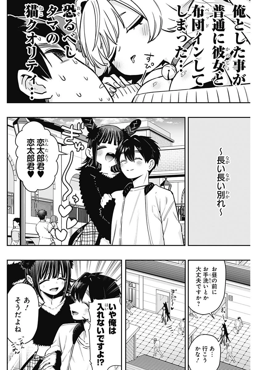 君のことが大大大大大好きな100人の彼女 第180話 - 6