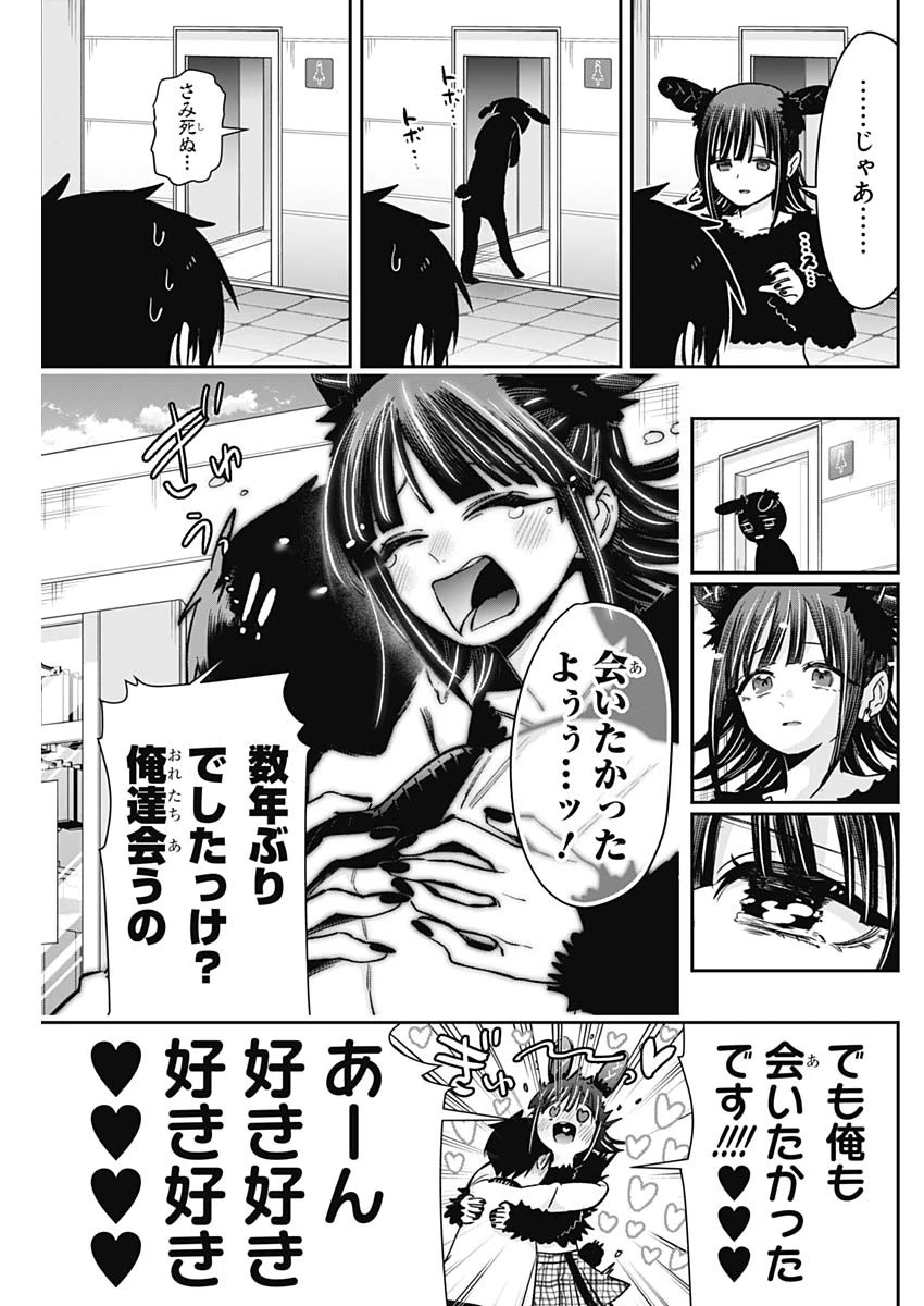 君のことが大大大大大好きな100人の彼女 第180話 - 7