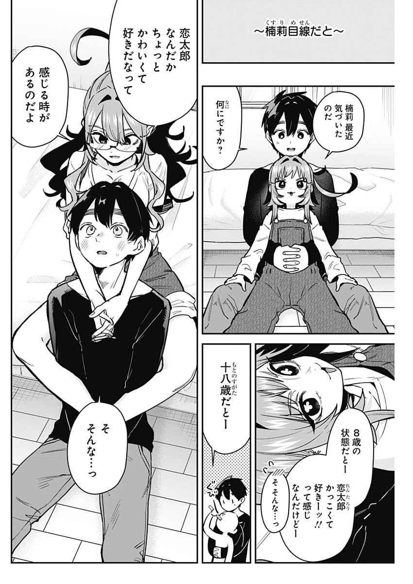 君のことが大大大大大好きな100人の彼女 第180話 - 8