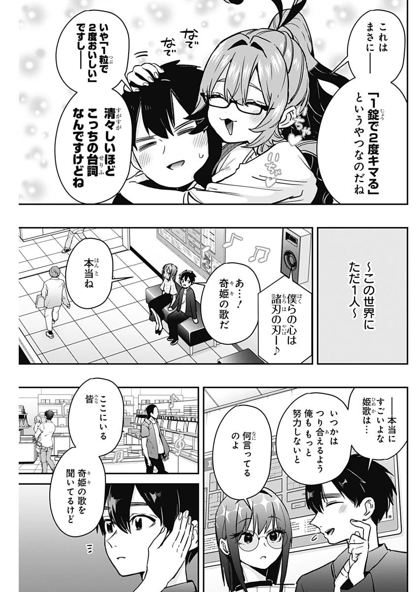 君のことが大大大大大好きな100人の彼女 第180話 - 9
