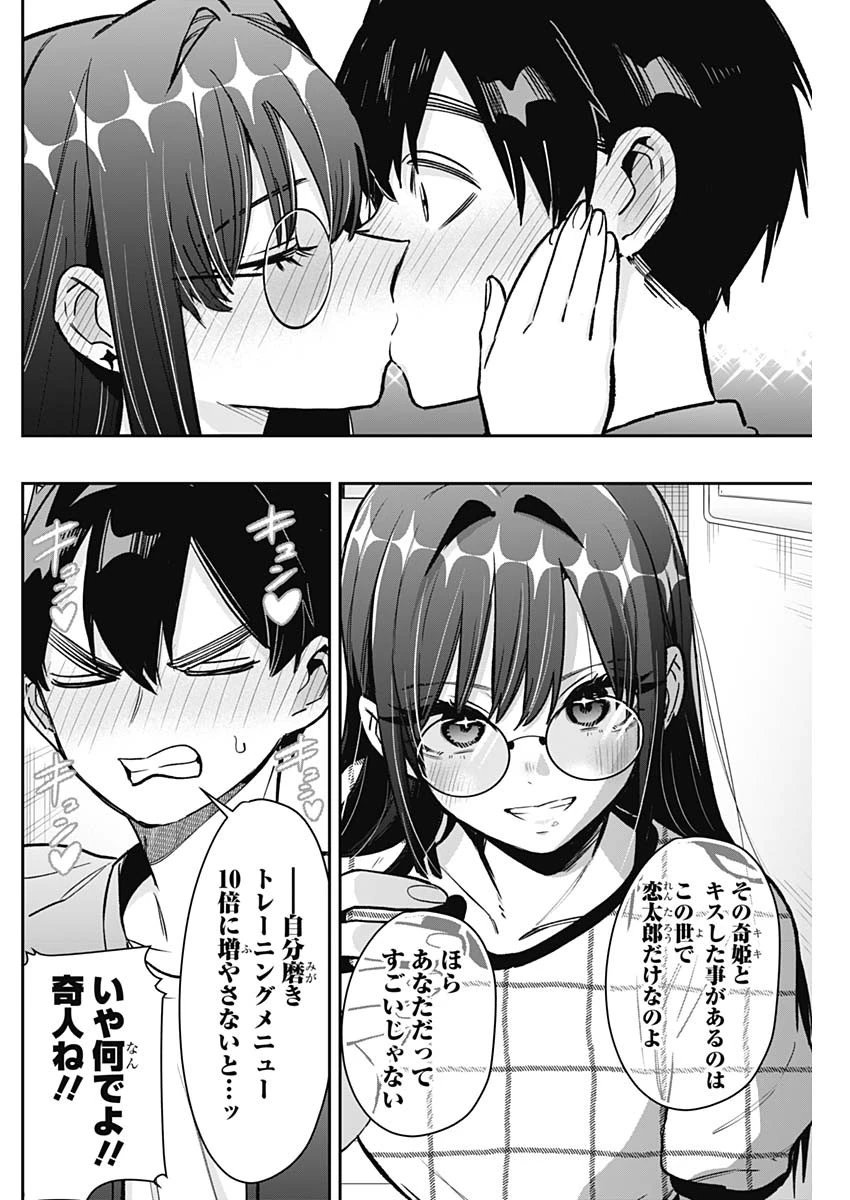 君のことが大大大大大好きな100人の彼女 第180話 - 10