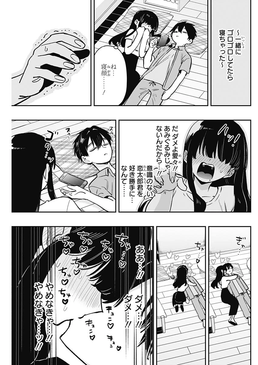 君のことが大大大大大好きな100人の彼女 第180話 - 11