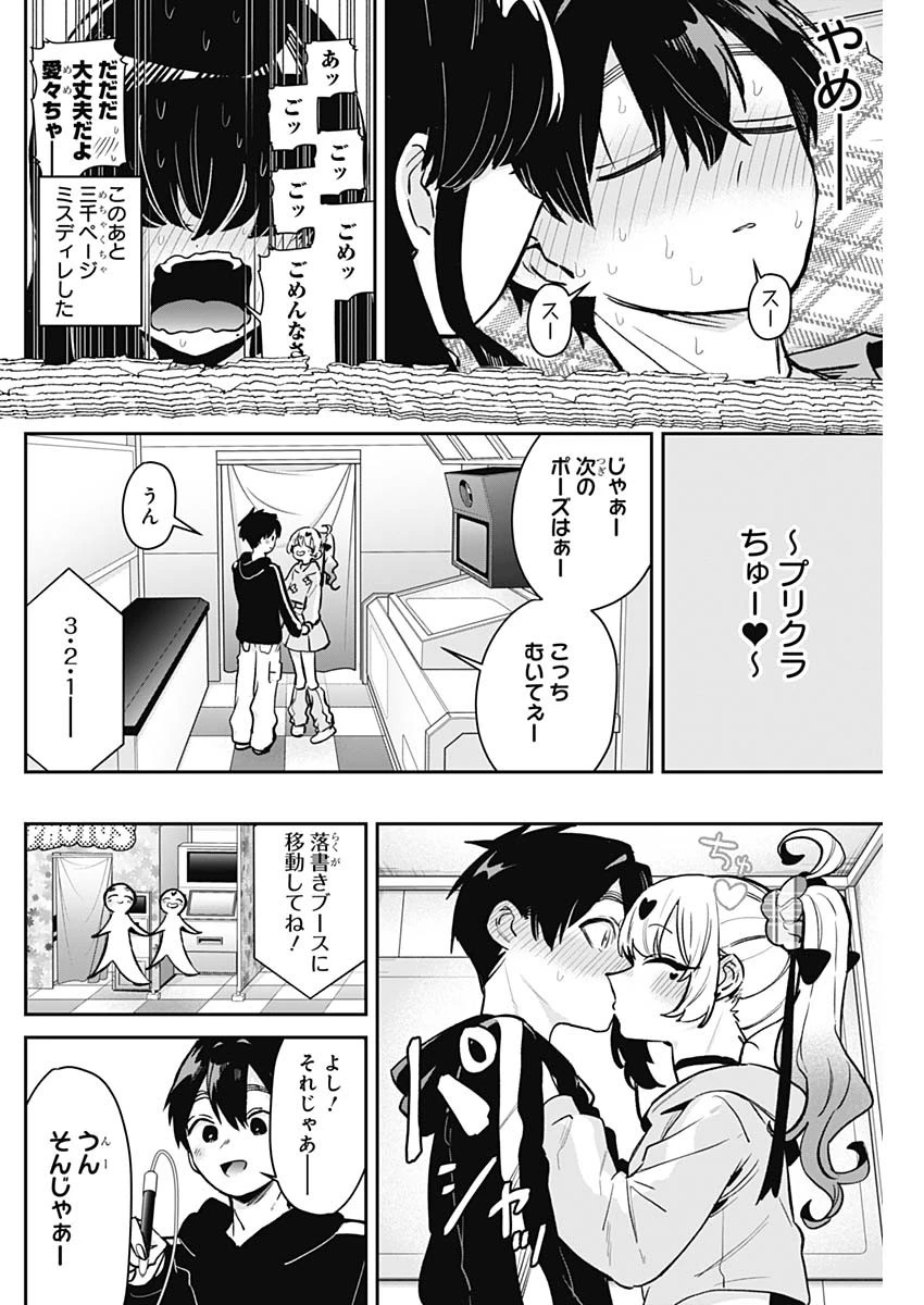 君のことが大大大大大好きな100人の彼女 第180話 - 12