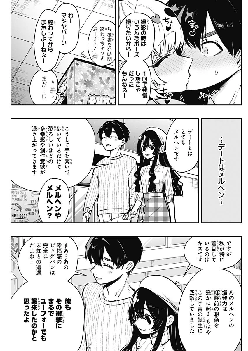 君のことが大大大大大好きな100人の彼女 第180話 - 13