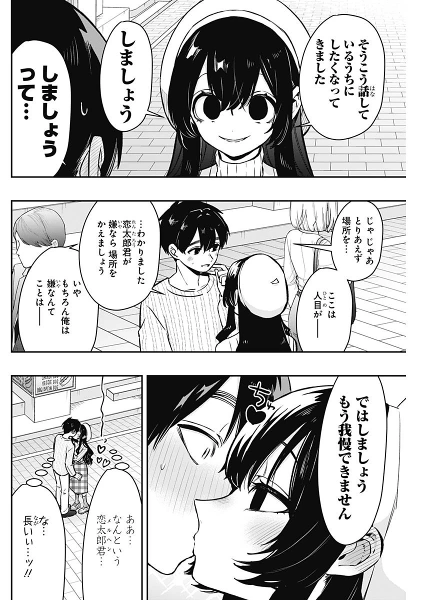 君のことが大大大大大好きな100人の彼女 第180話 - 14