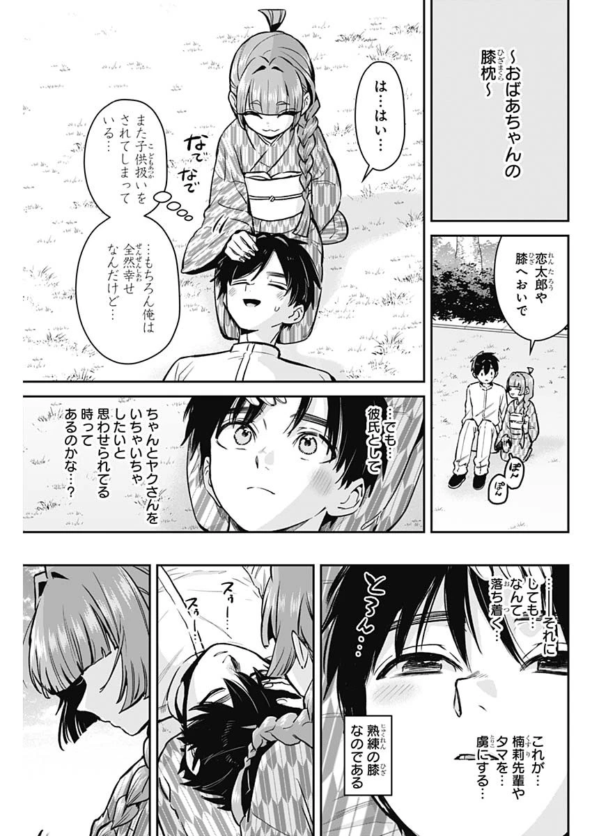 君のことが大大大大大好きな100人の彼女 第180話 - 15