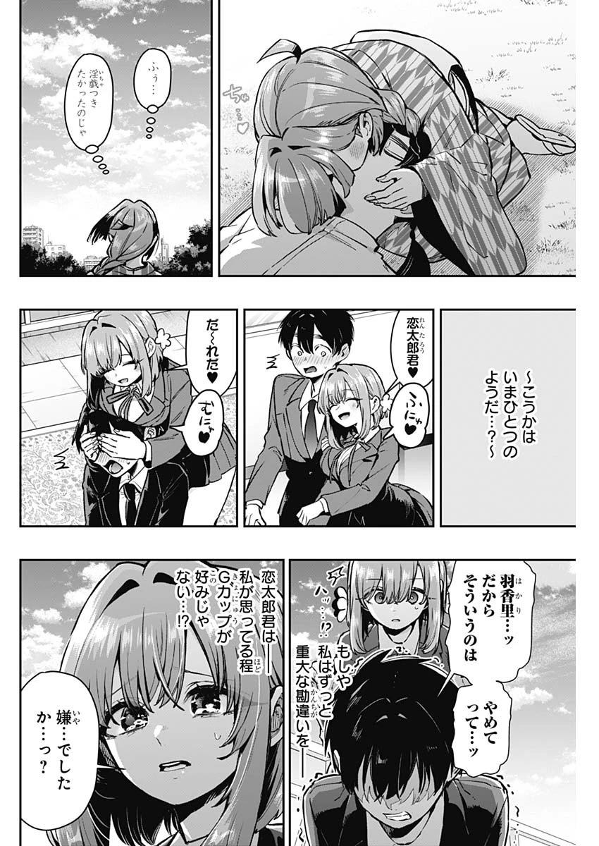 君のことが大大大大大好きな100人の彼女 第180話 - 16