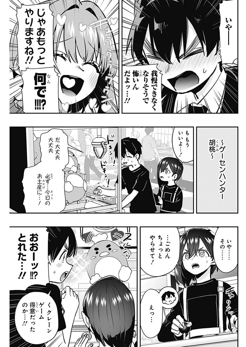 君のことが大大大大大好きな100人の彼女 第180話 - 17