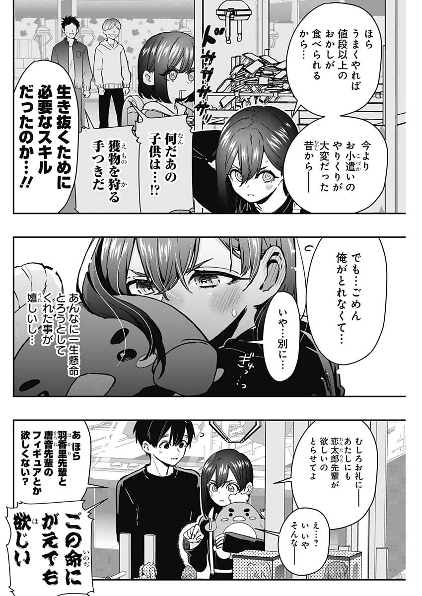 君のことが大大大大大好きな100人の彼女 第180話 - 18