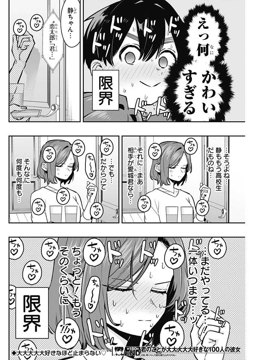 君のことが大大大大大好きな100人の彼女 第180話 - 20