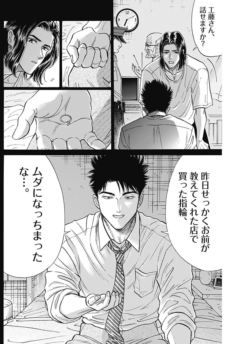 クーロんジぇネりッくロまンす 第88話 - 8