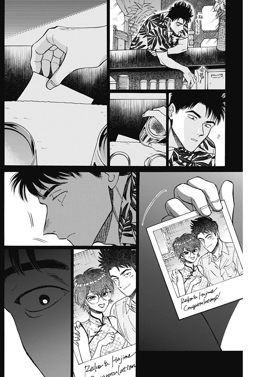 クーロんジぇネりッくロまンす 第88話 - 14