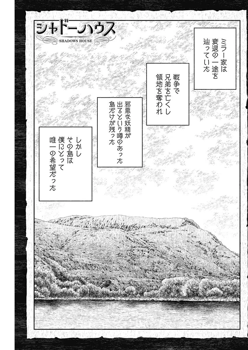 シャドーハウス 第198話 - 1