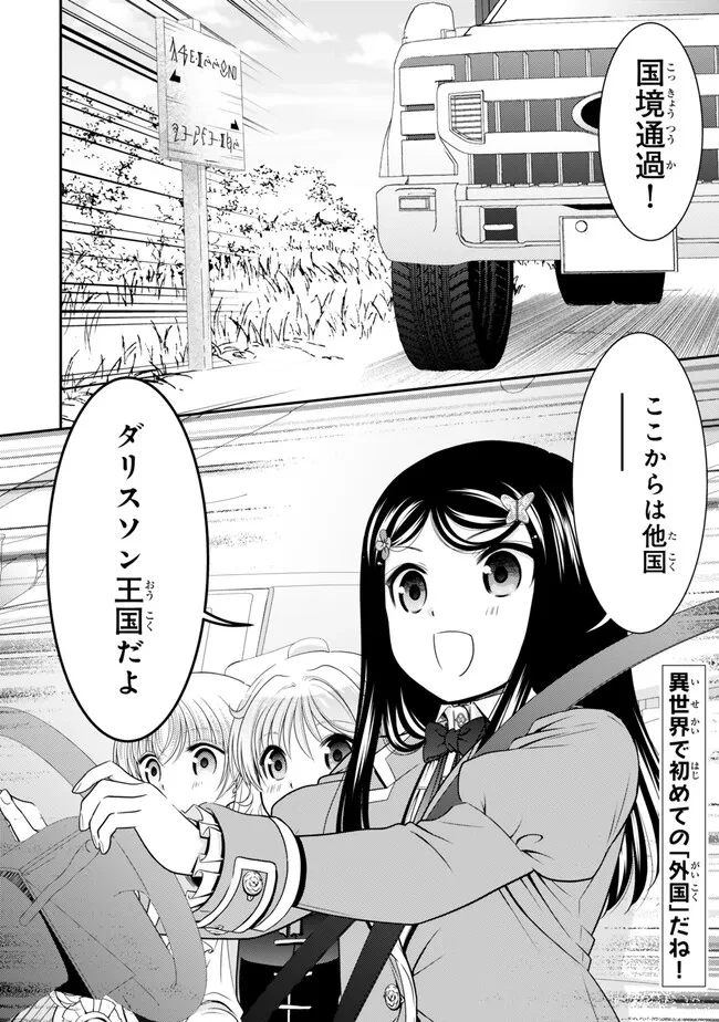老後に備えて異世界で８万枚の金貨を貯めます 第105話 - 2