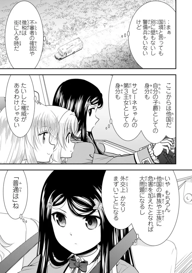 老後に備えて異世界で８万枚の金貨を貯めます 第105話 - 3