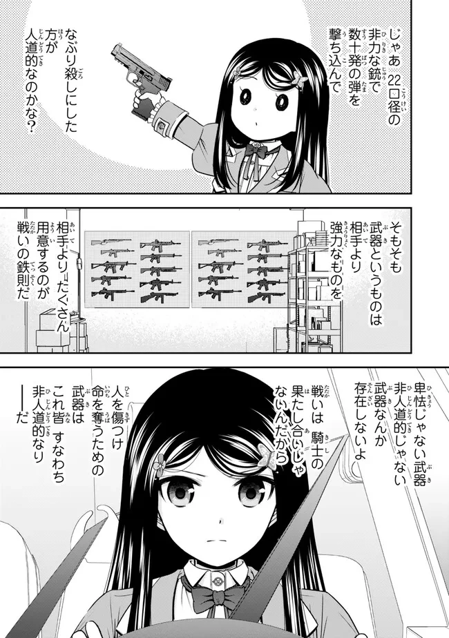 老後に備えて異世界で８万枚の金貨を貯めます 第105話 - 7