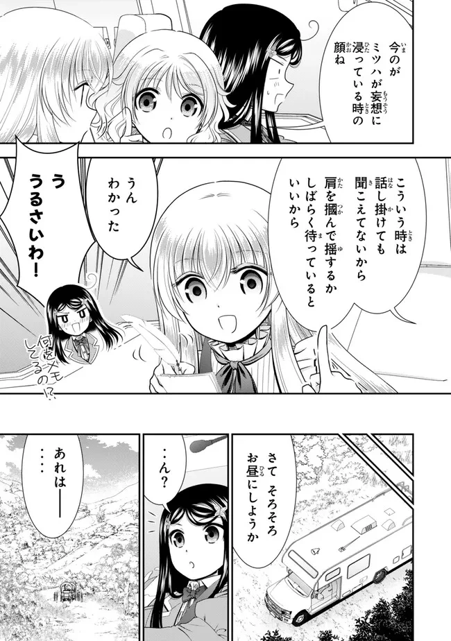 老後に備えて異世界で８万枚の金貨を貯めます 第105話 - 9