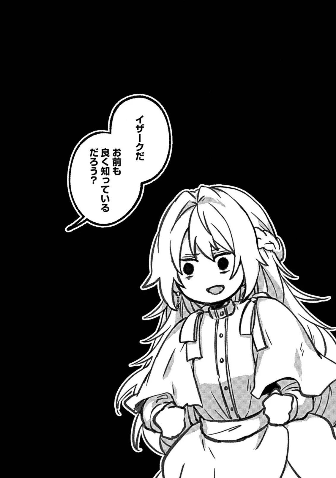 私のオオカミ王子 第1.2話 - 2