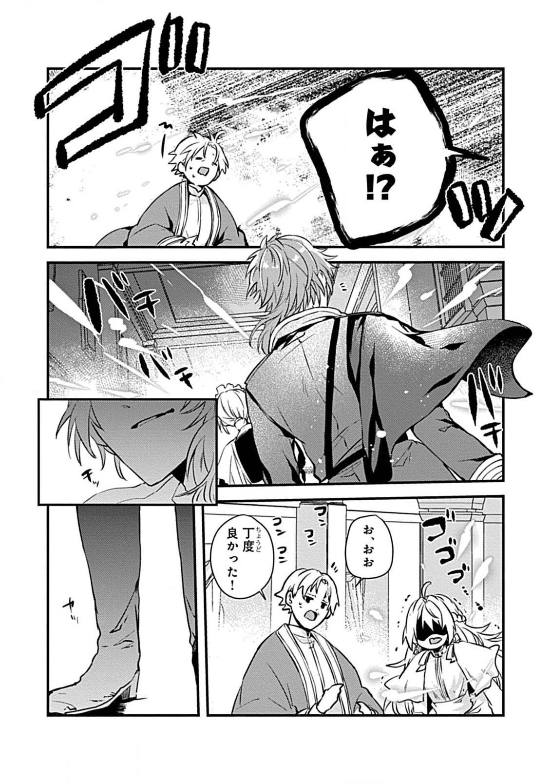 私のオオカミ王子 第1.2話 - 3