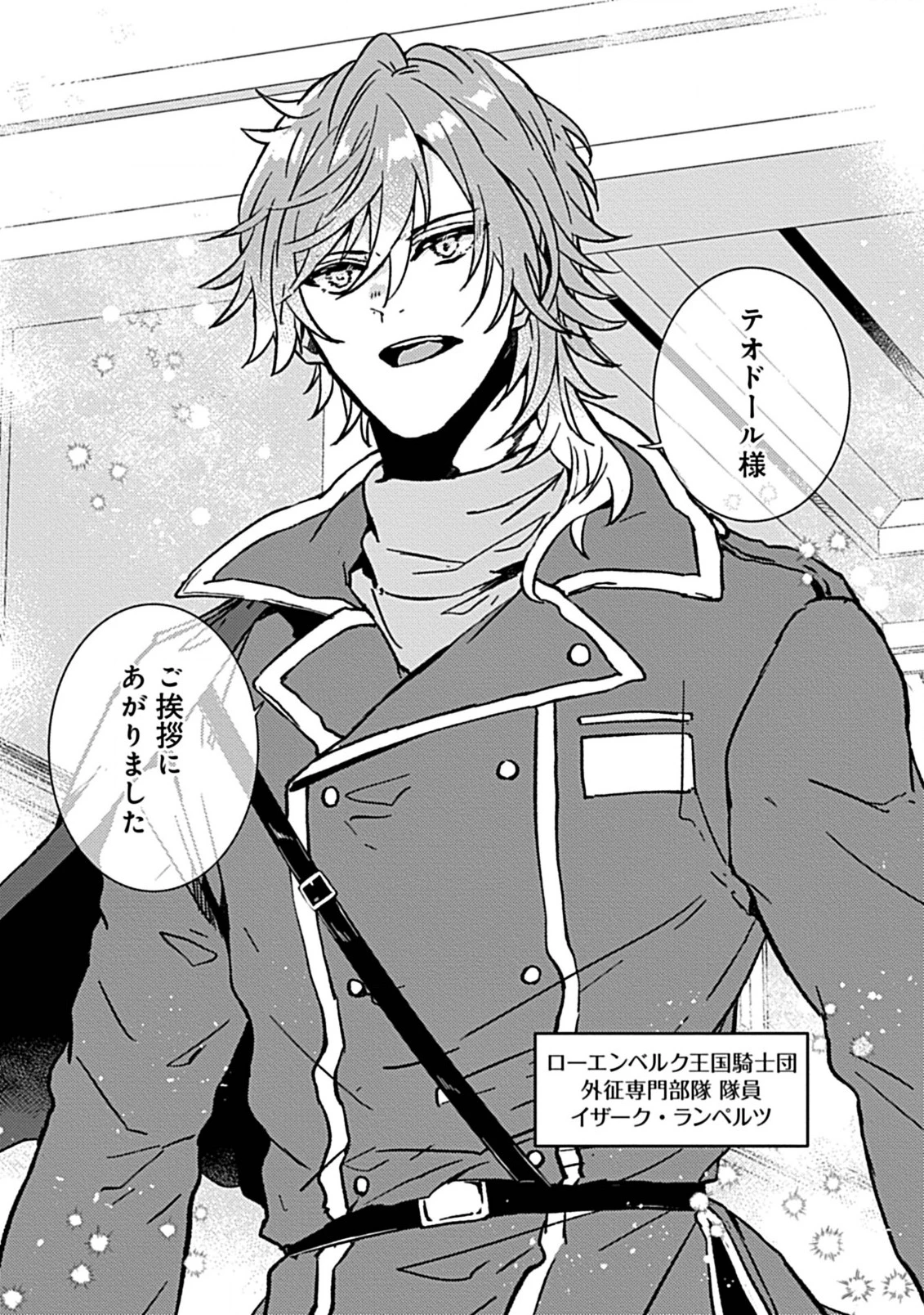 私のオオカミ王子 第1.2話 - 4