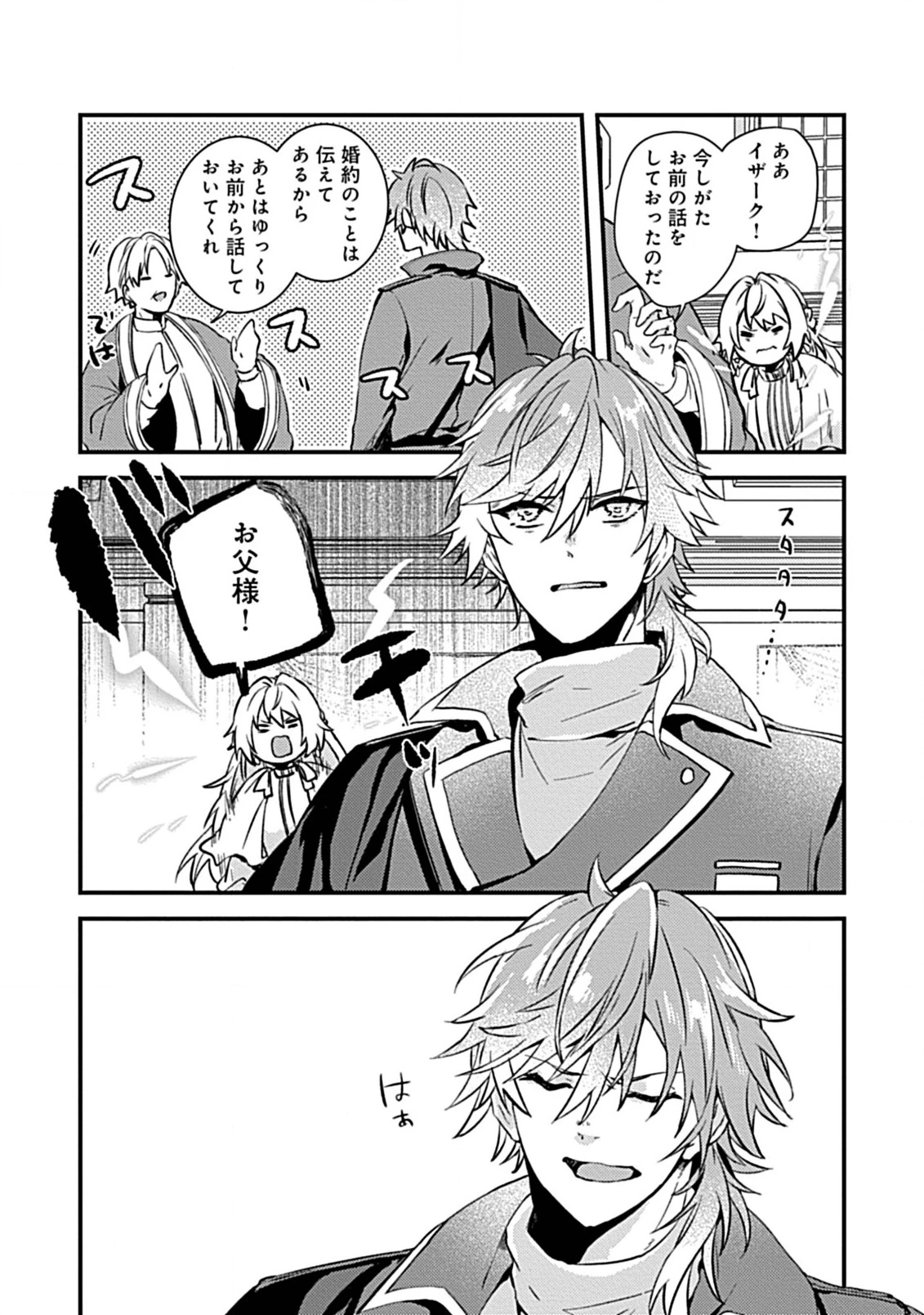 私のオオカミ王子 第1.2話 - 5