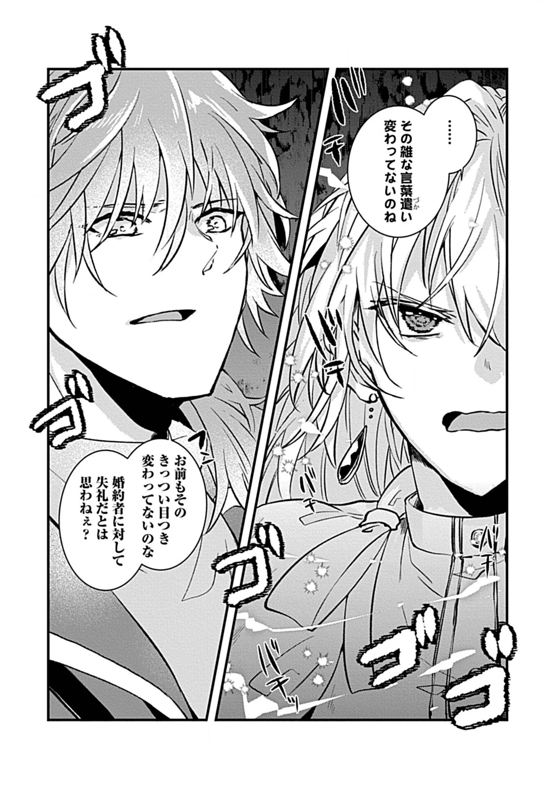 私のオオカミ王子 第1.2話 - 7