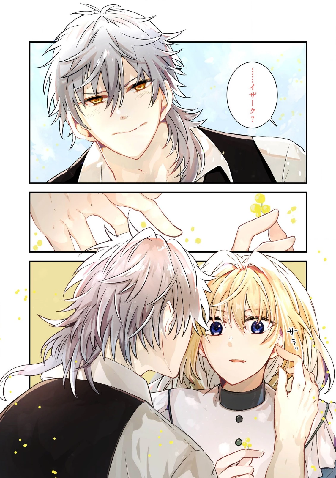 私のオオカミ王子 第1.1話 - 3