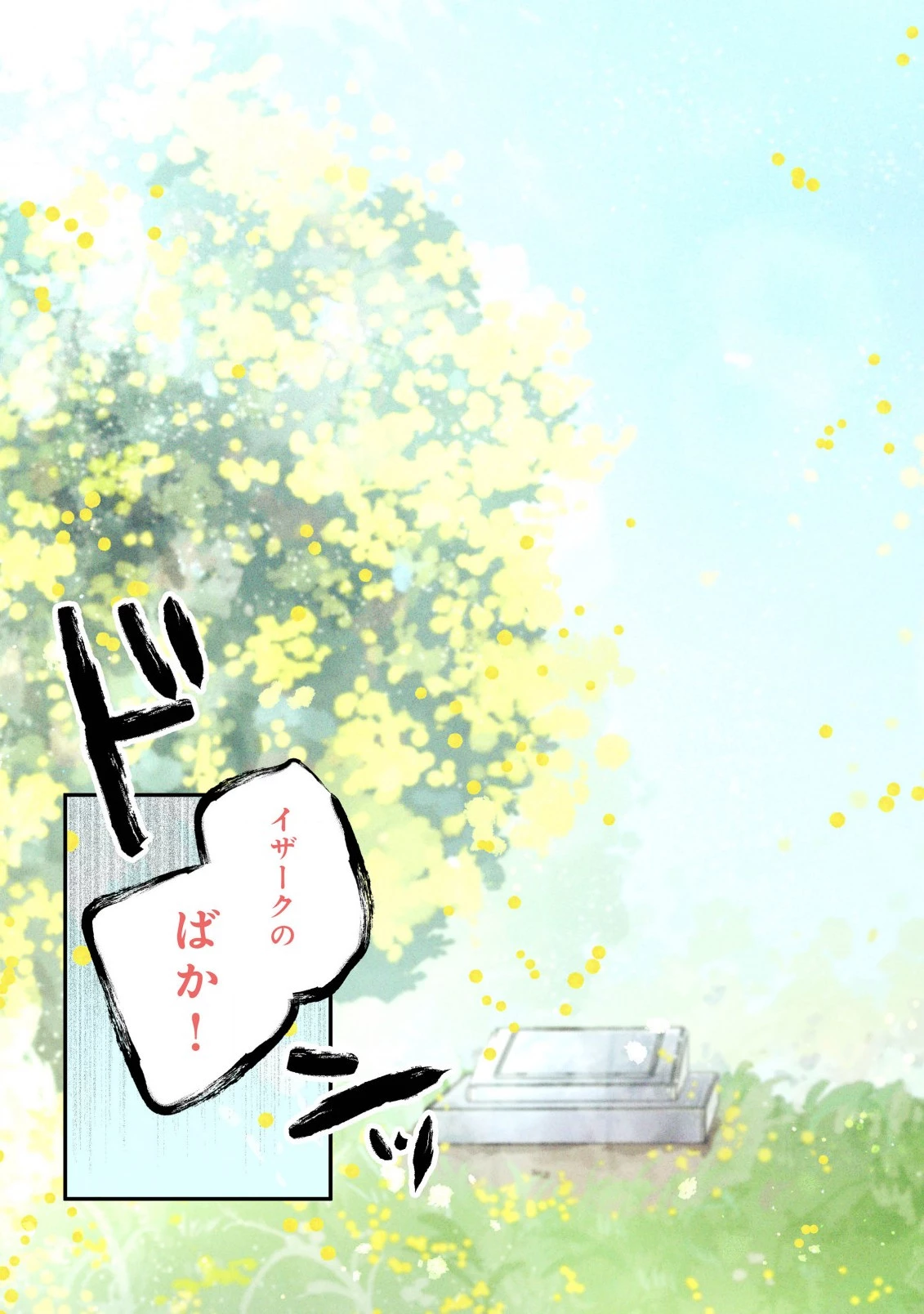 私のオオカミ王子 第1.1話 - 5