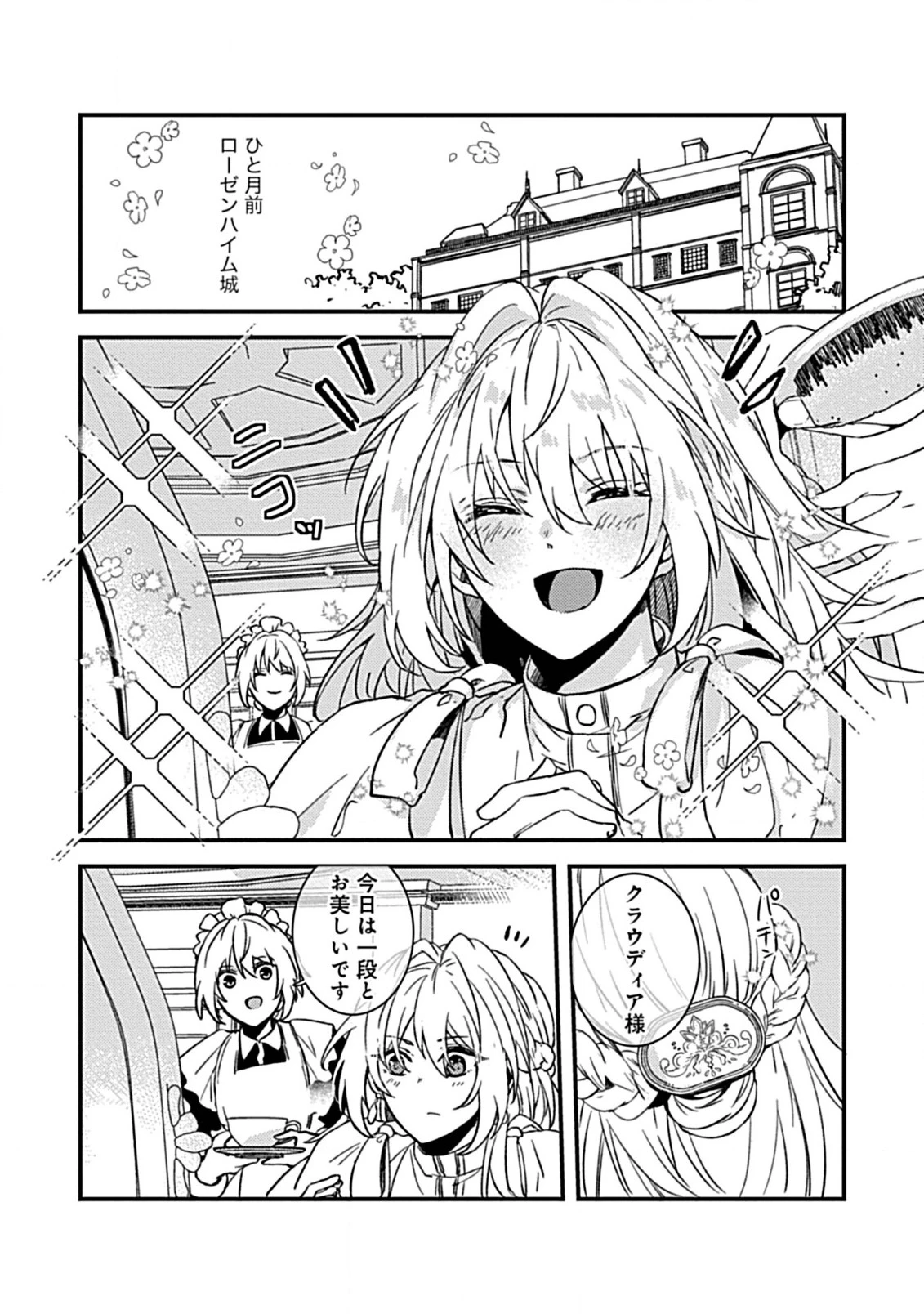 私のオオカミ王子 第1.1話 - 6