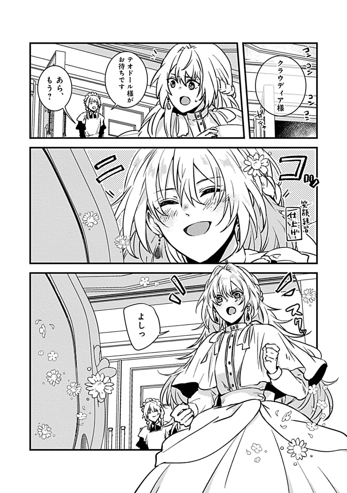 私のオオカミ王子 第1.1話 - 8