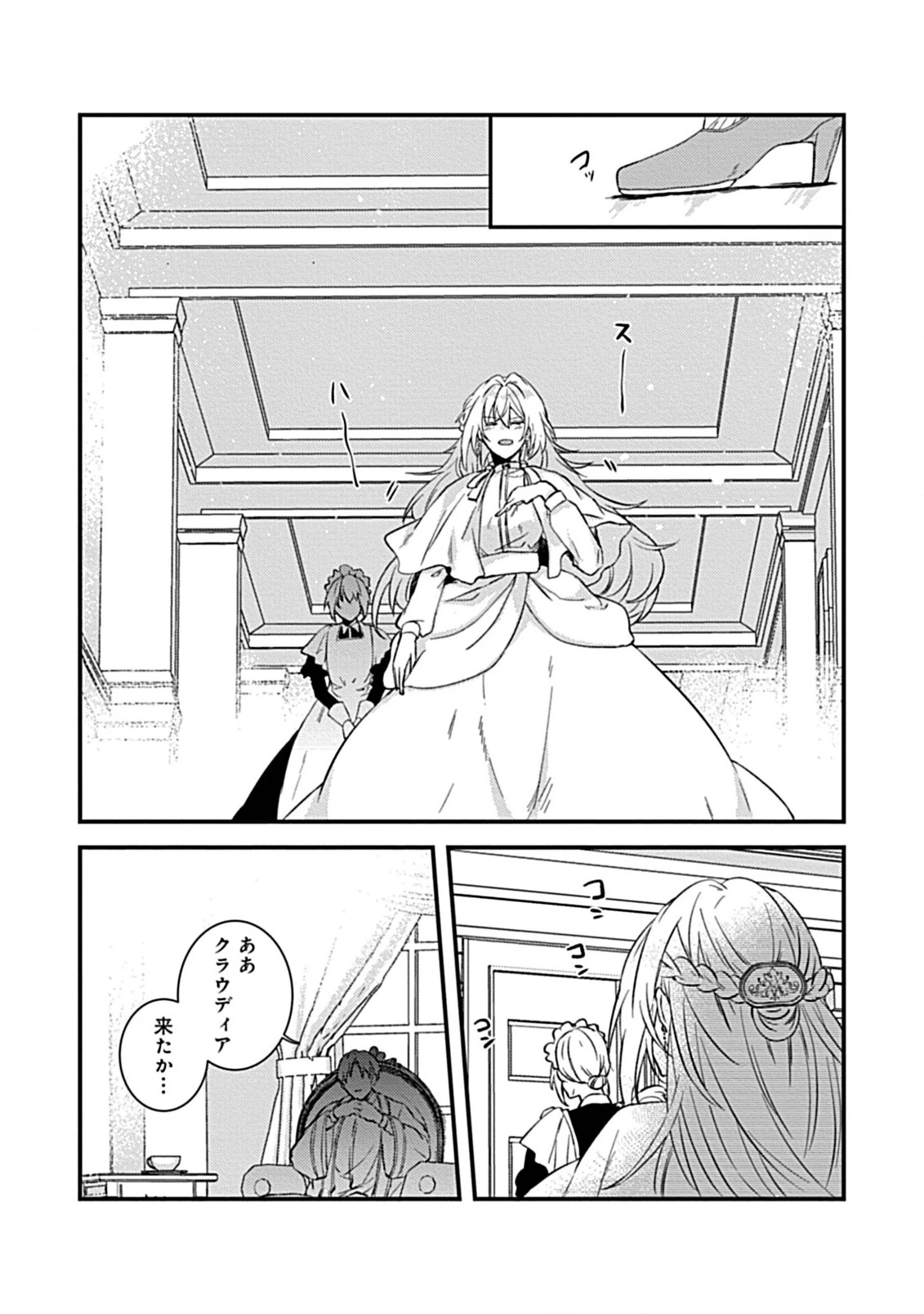 私のオオカミ王子 第1.1話 - 9