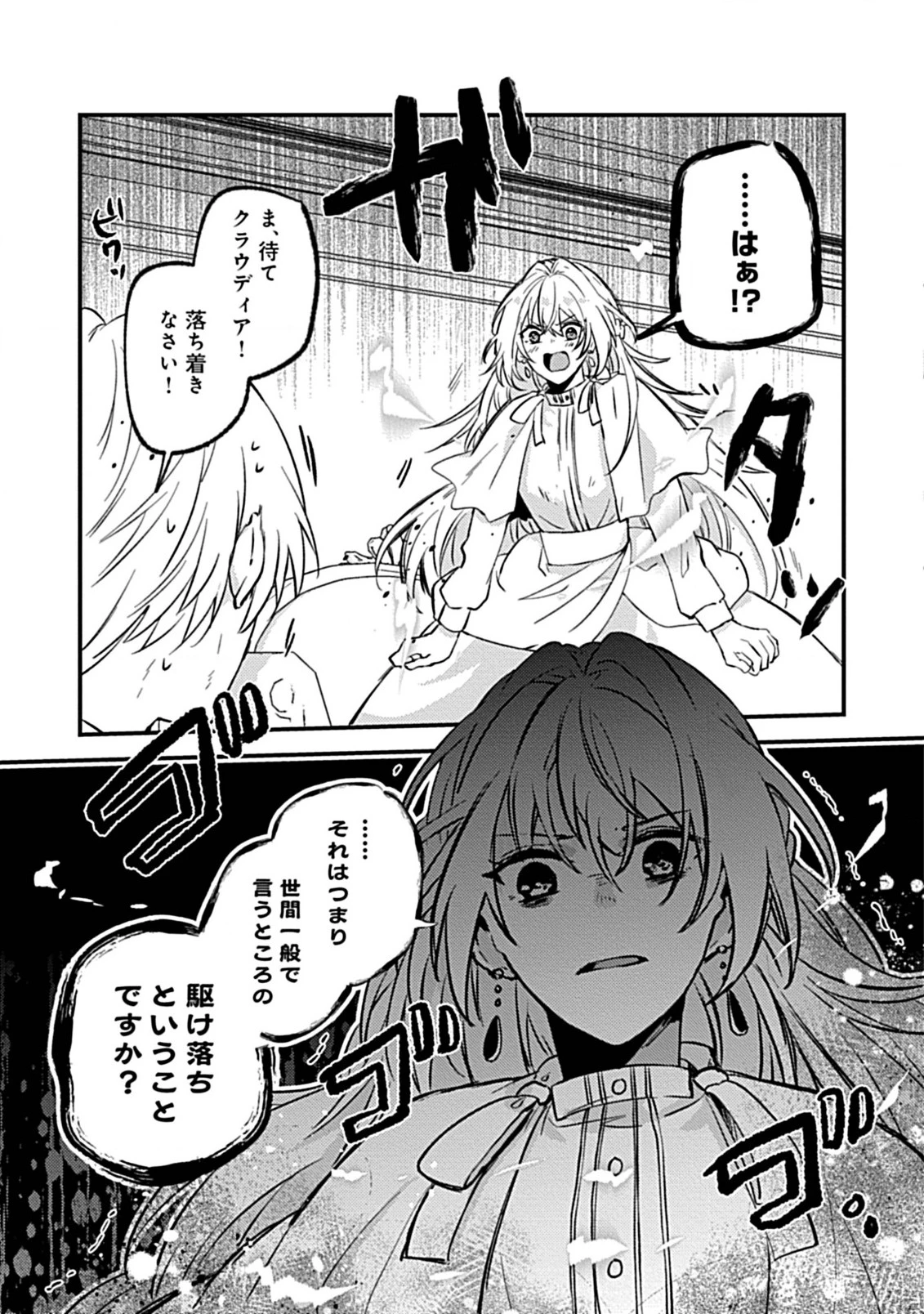 私のオオカミ王子 第1.1話 - 15