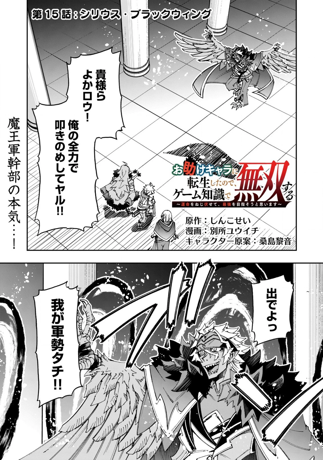 お助けキャラに転生したので、ゲーム知識で無双する 第15話 - 1