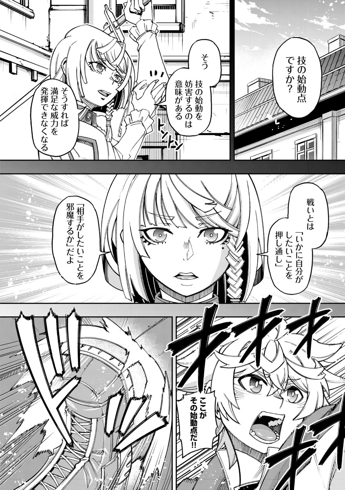 お助けキャラに転生したので、ゲーム知識で無双する 第15話 - 10