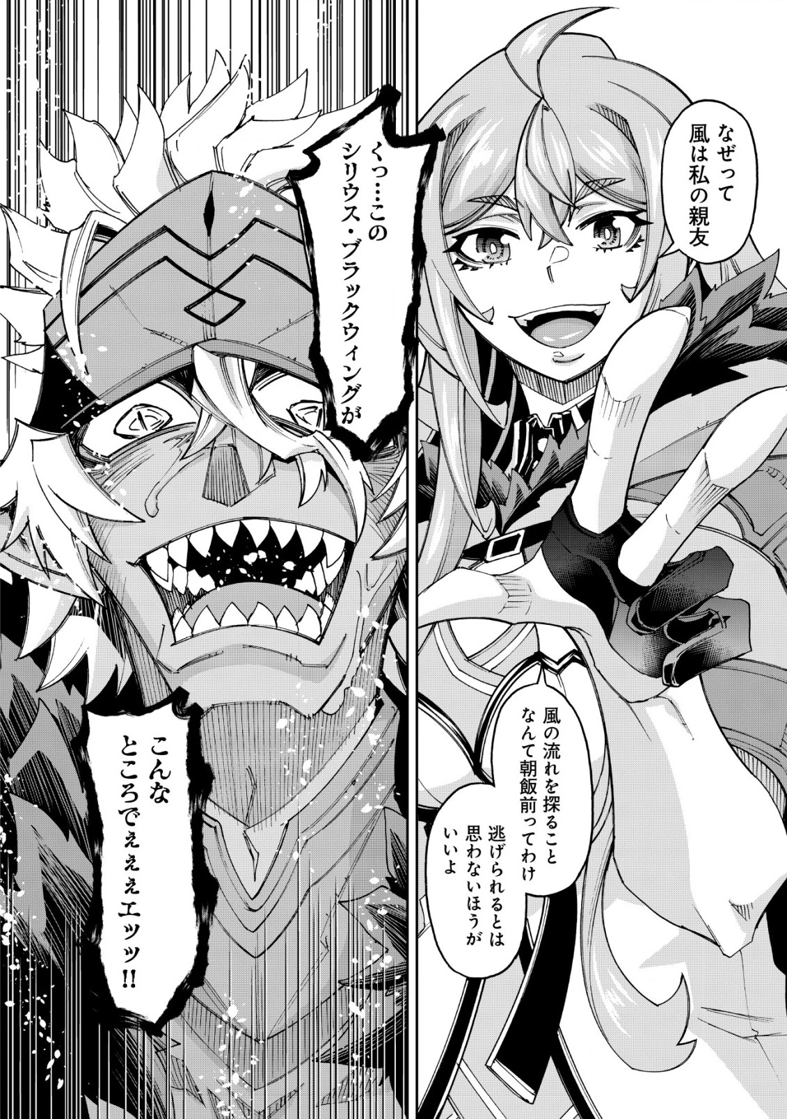 お助けキャラに転生したので、ゲーム知識で無双する 第15話 - 18