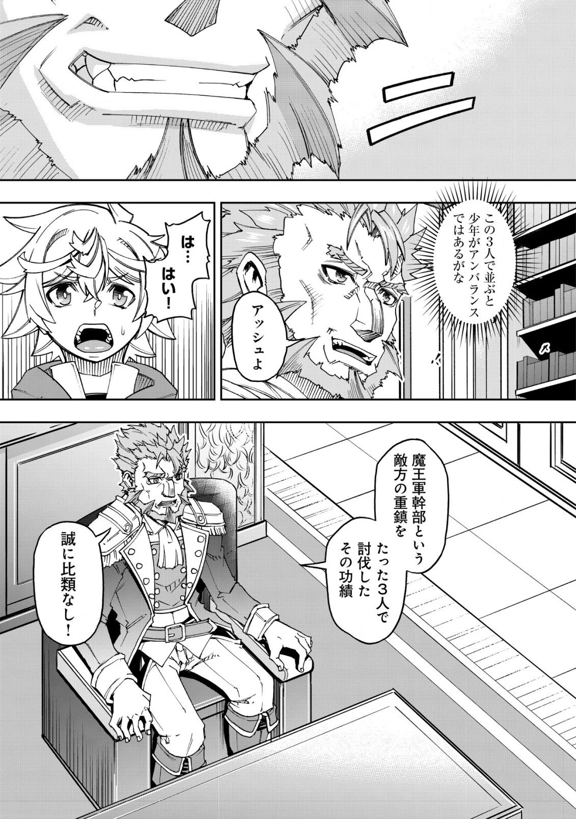 お助けキャラに転生したので、ゲーム知識で無双する 第15話 - 21