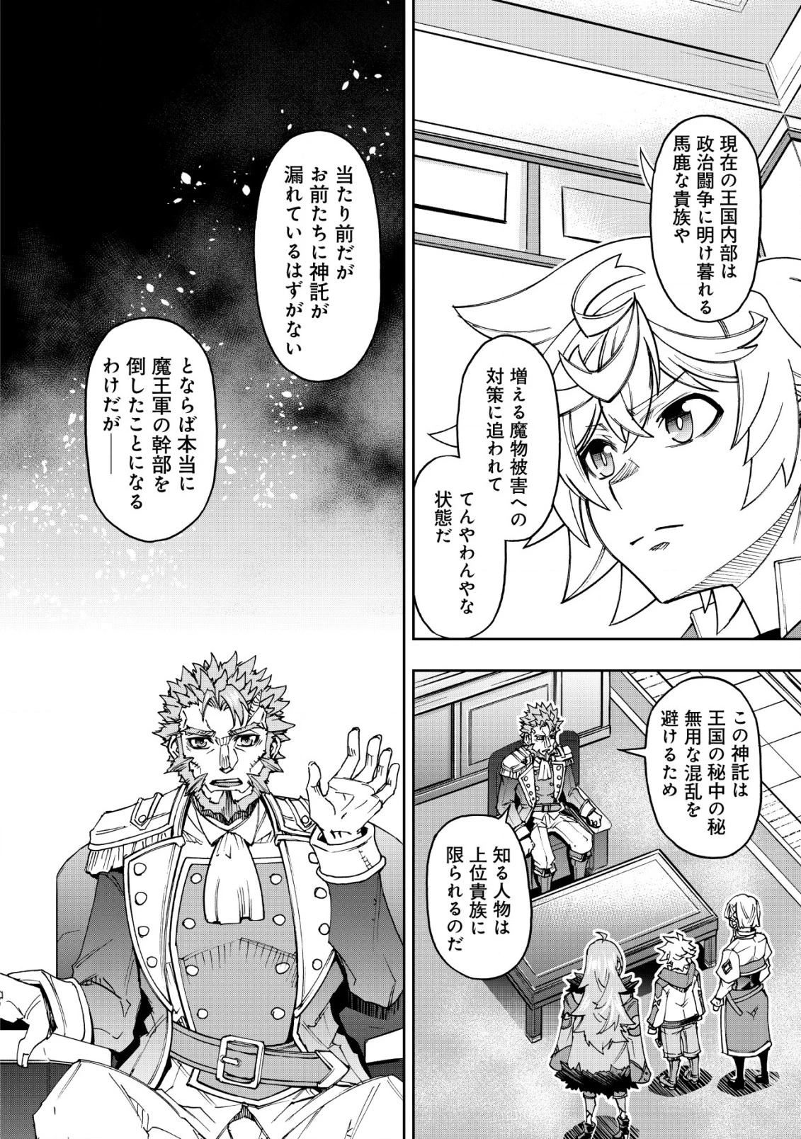 お助けキャラに転生したので、ゲーム知識で無双する 第15話 - 24