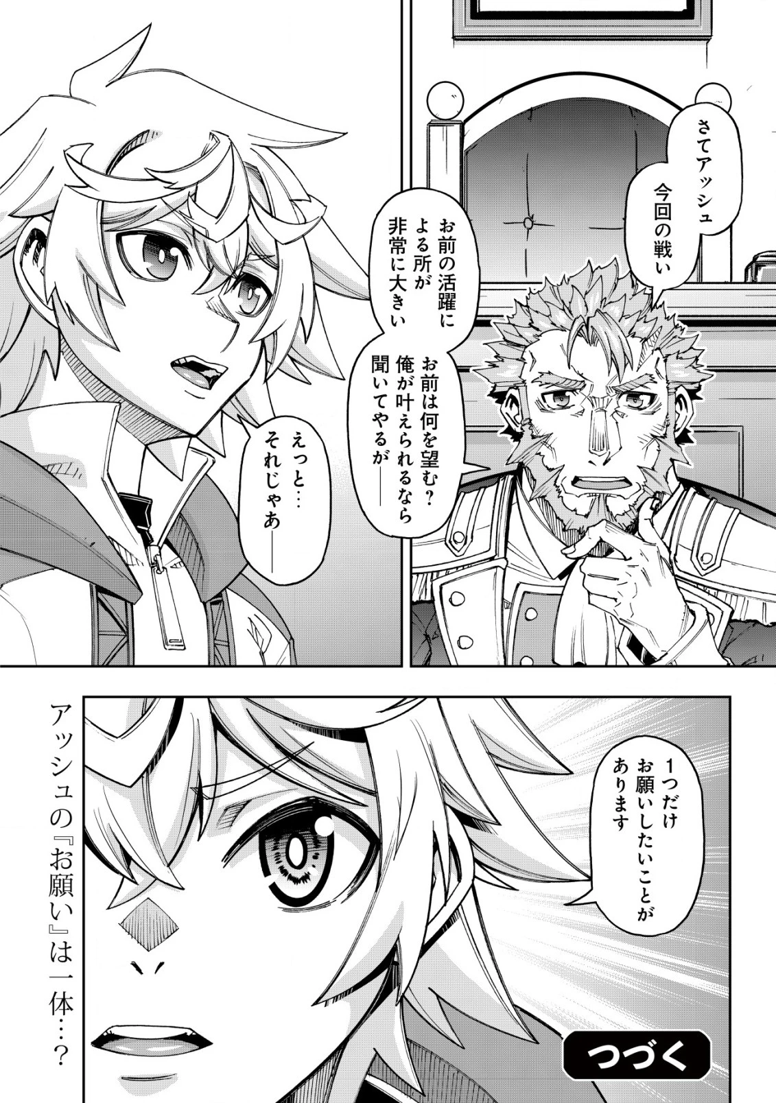 お助けキャラに転生したので、ゲーム知識で無双する 第15話 - 26