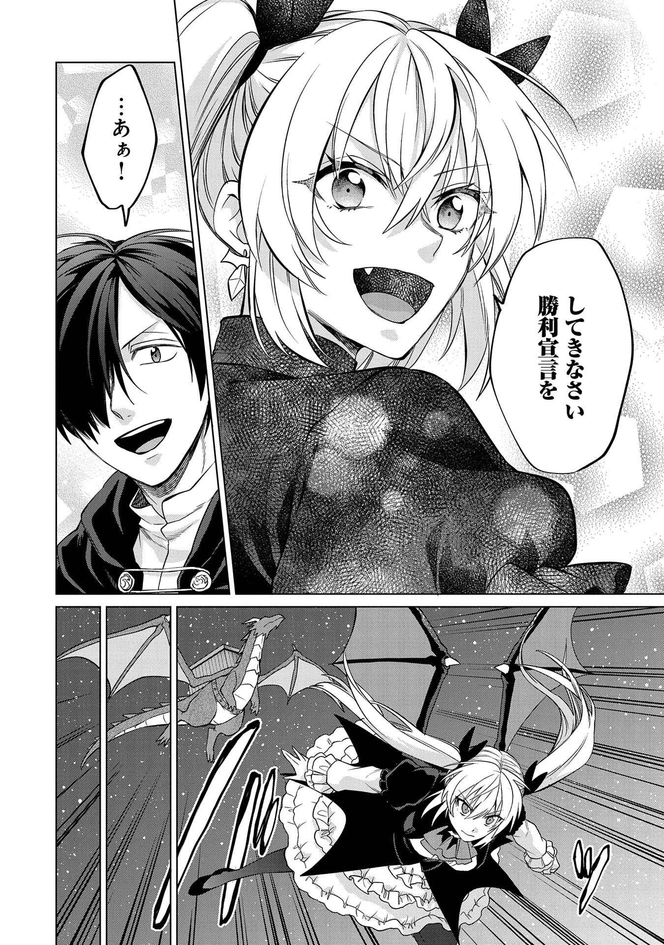 Sランクパーテ 第35話 - 2