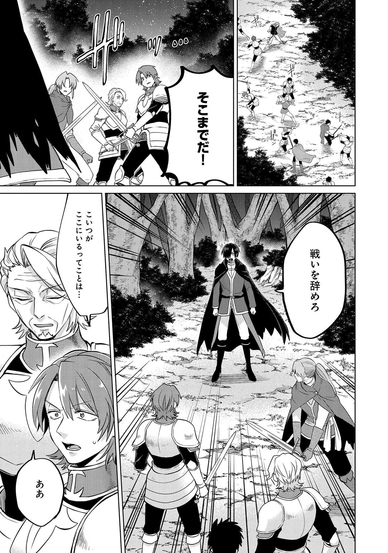 Sランクパーテ 第35話 - 3