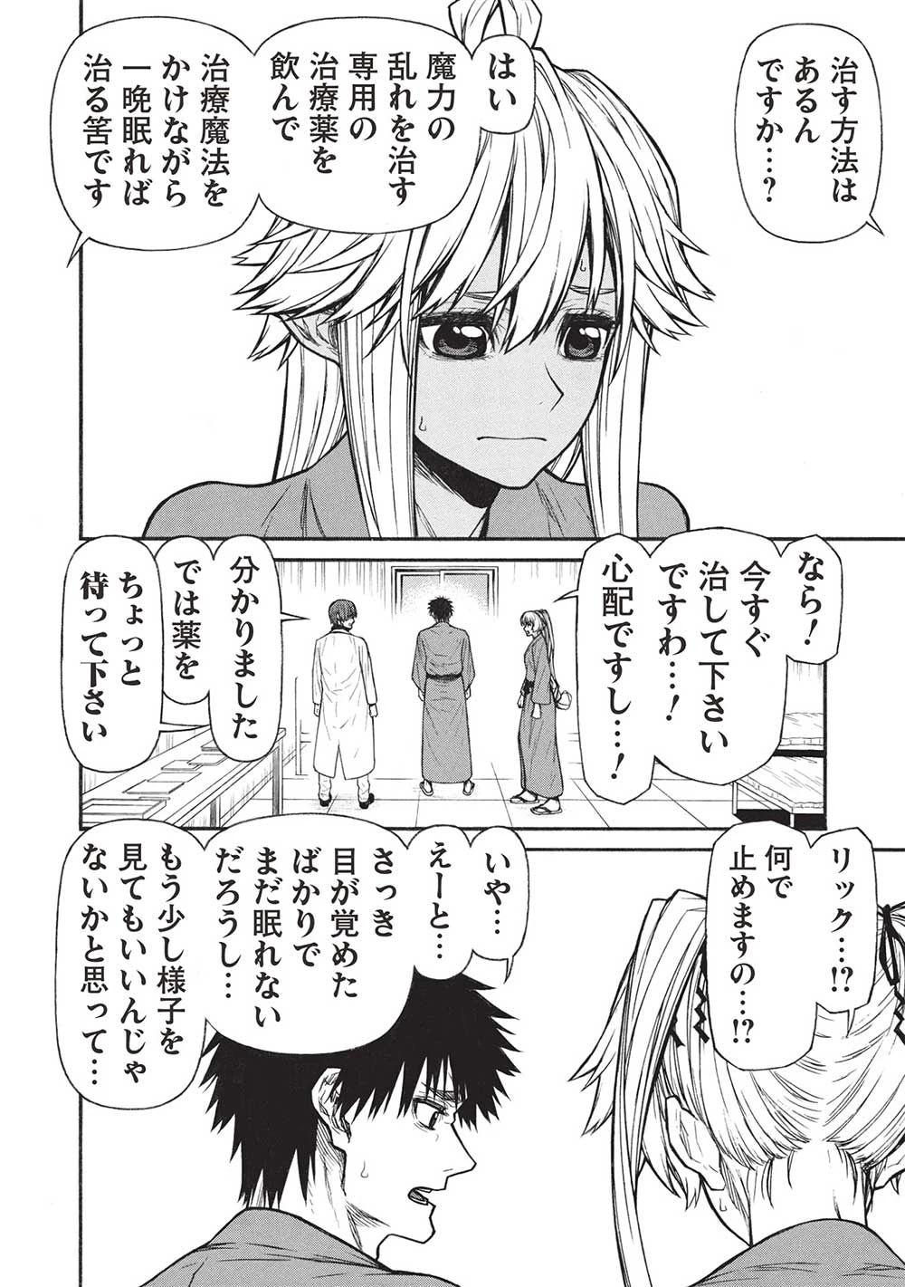 新米オッサン冒険者、最強パーティに死ぬほど鍛えられて無敵になる。 第55.1話 - 4