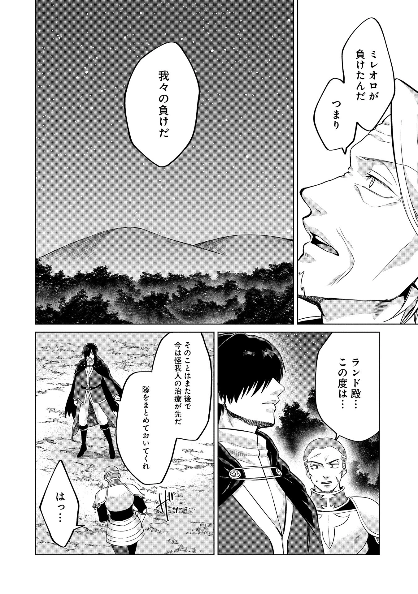 Sランクパーテ 第35話 - 4