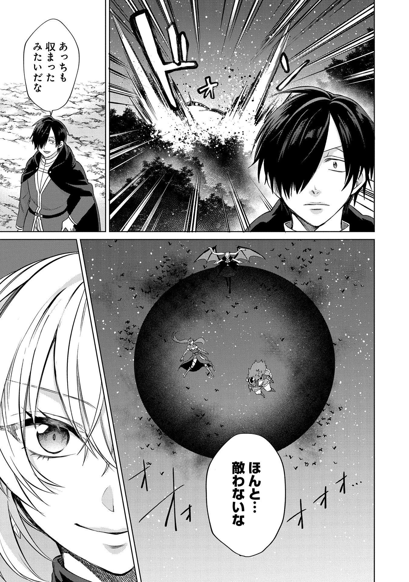 Sランクパーテ 第35話 - 5