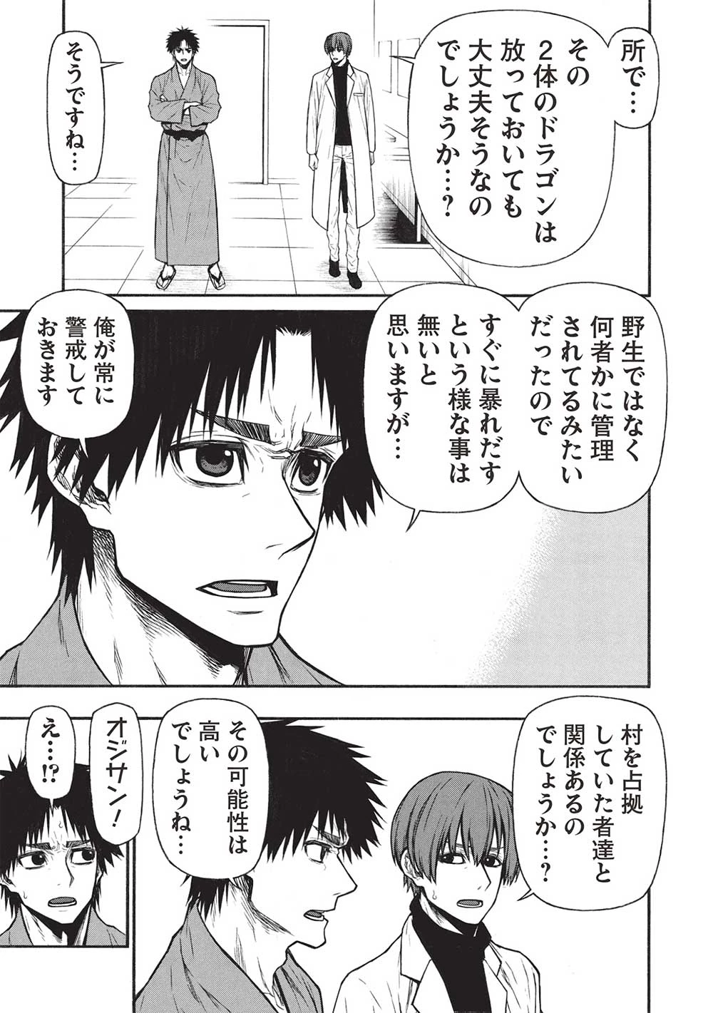 新米オッサン冒険者、最強パーティに死ぬほど鍛えられて無敵になる。 第55.1話 - 7