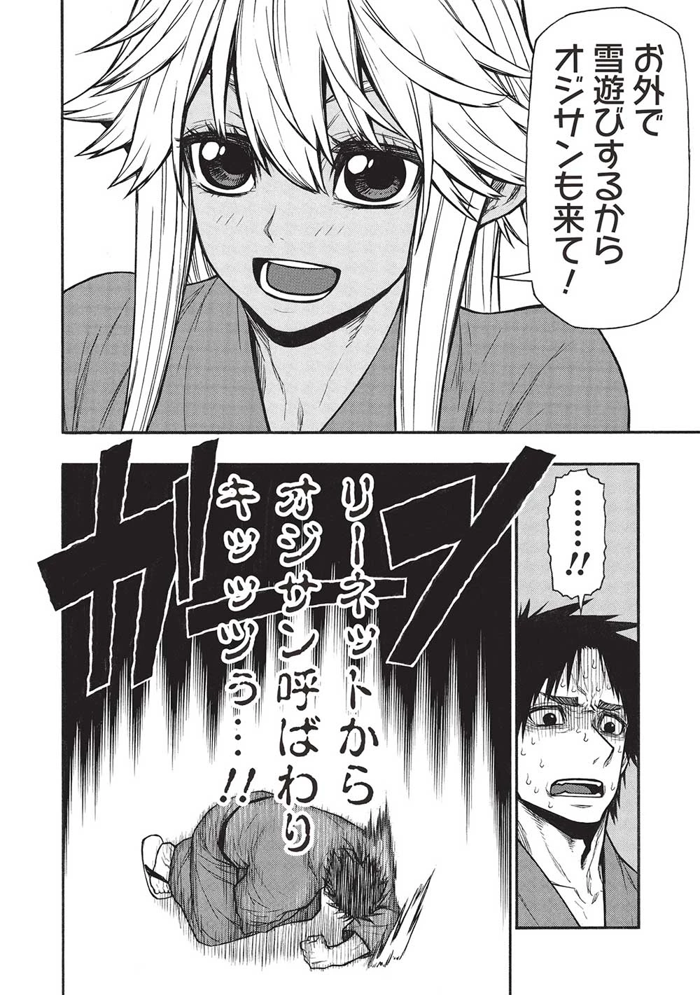 新米オッサン冒険者、最強パーティに死ぬほど鍛えられて無敵になる。 第55.1話 - 8