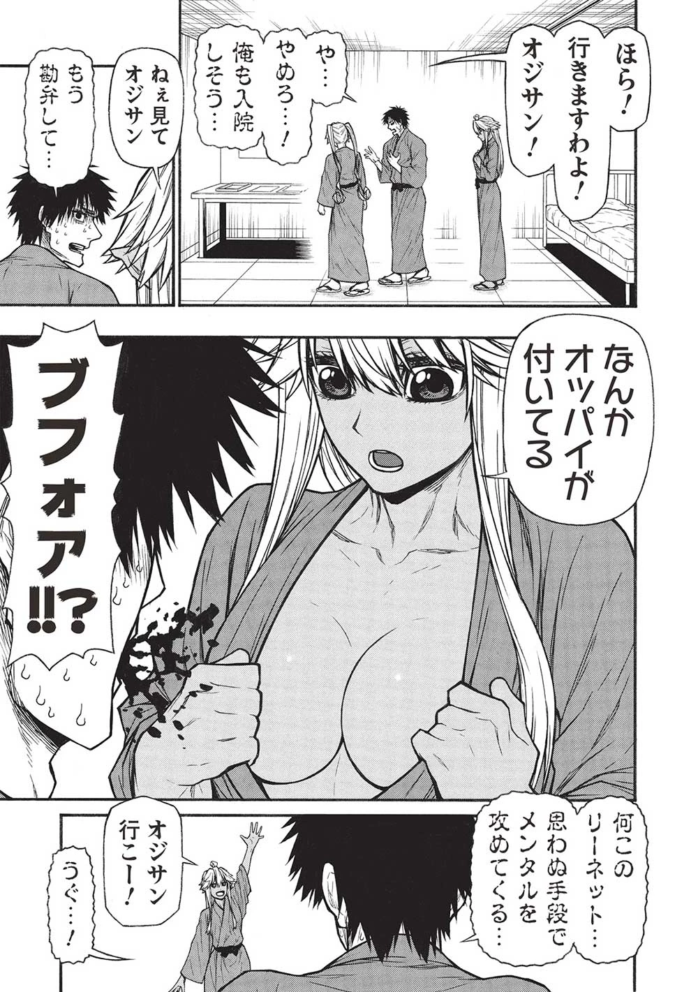 新米オッサン冒険者、最強パーティに死ぬほど鍛えられて無敵になる。 第55.1話 - 9