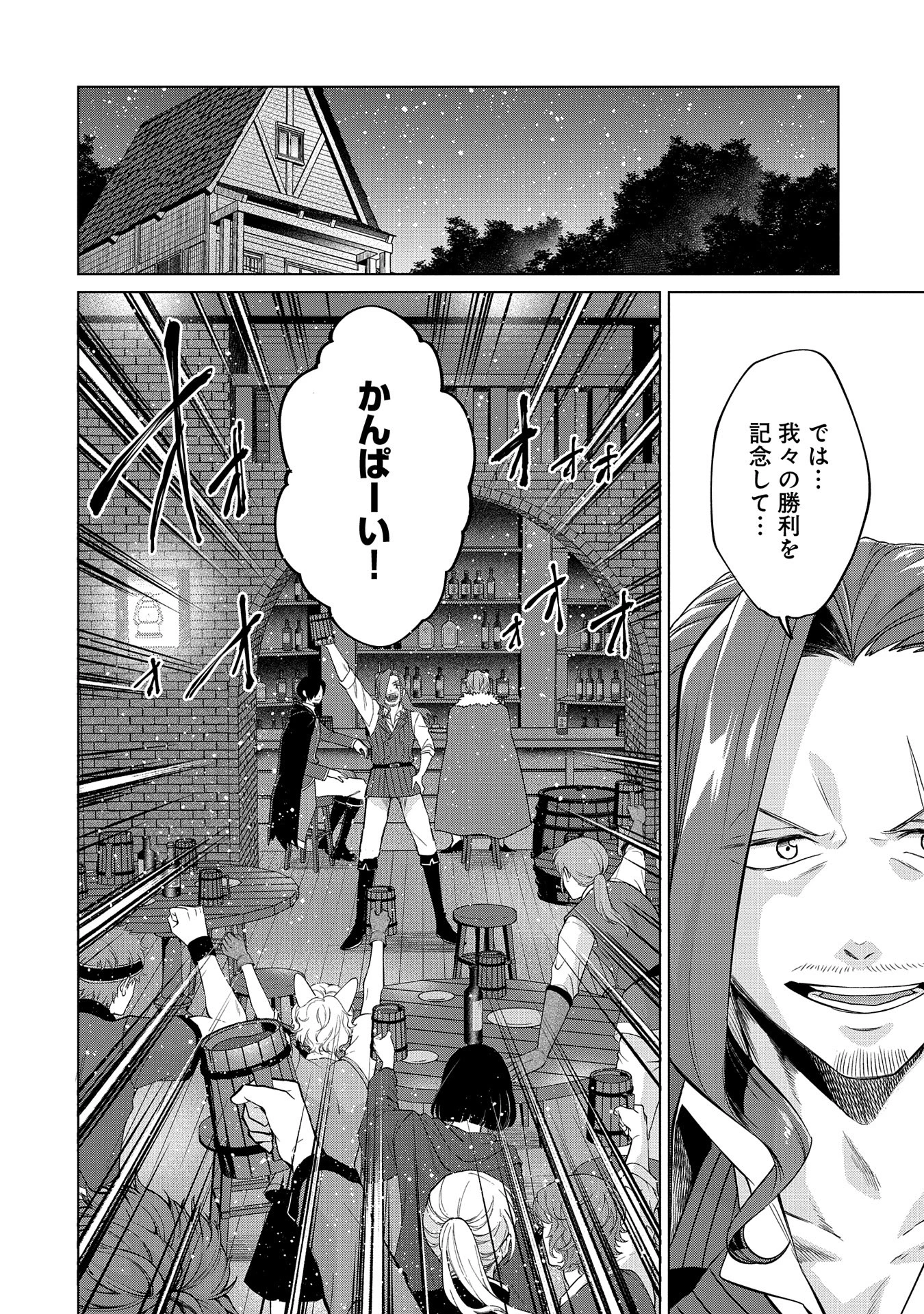 Sランクパーテ 第35話 - 6